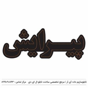 تابلوسازی در شهرری
