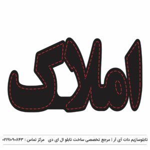 تابلوسازی در شهرری