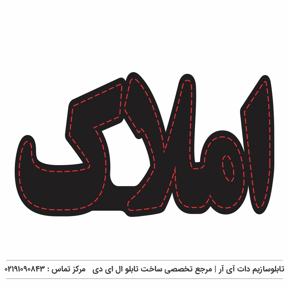 تابلوسازی در شهرری
