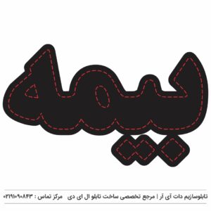 تابلوسازی در شهرری