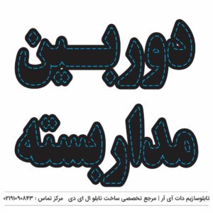 تابلوسازی در شهرری