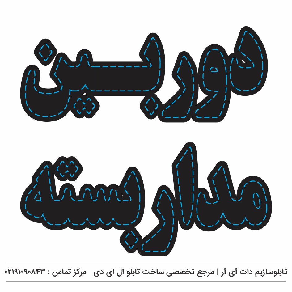تابلوسازی در شهرری