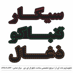 تابلوسازی در شهرری