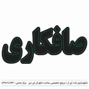 تابلوسازی در شهرری
