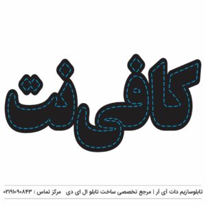 تابلوسازی در شهرری