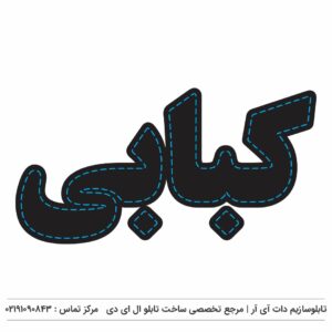 تابلوسازی در شهرری