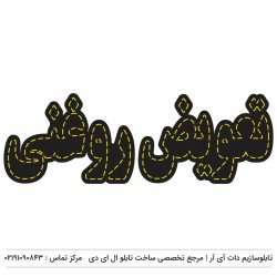تابلوسازی در شهرری